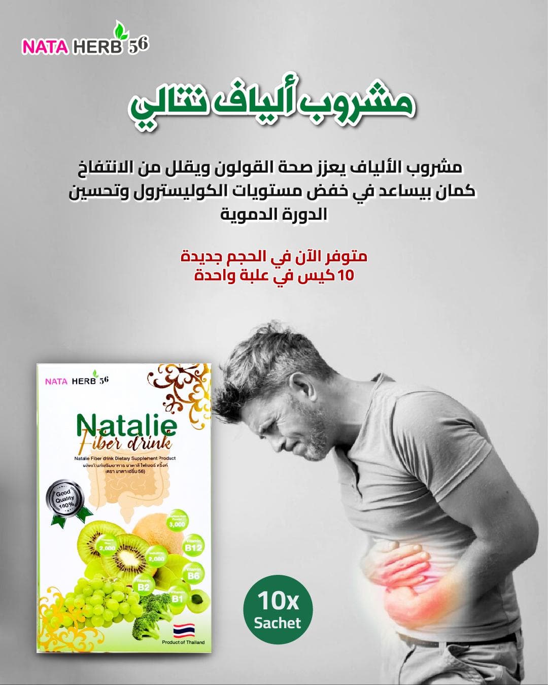 Natalie Fiber Drink