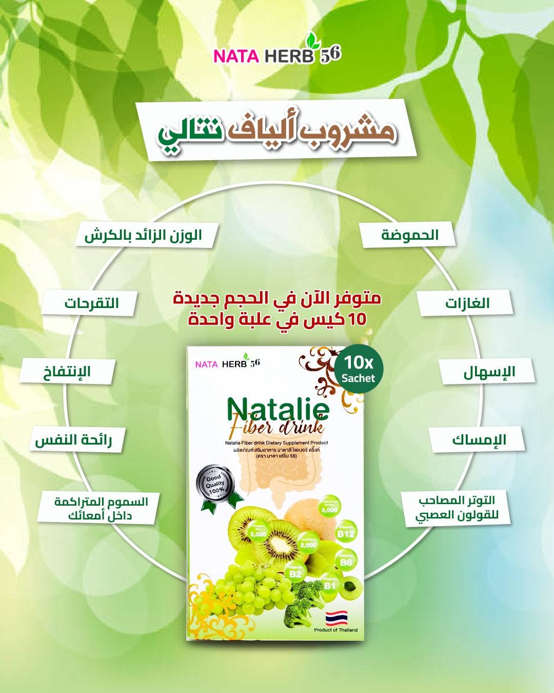 Natalie Fiber Drink - ภาพที่ 2