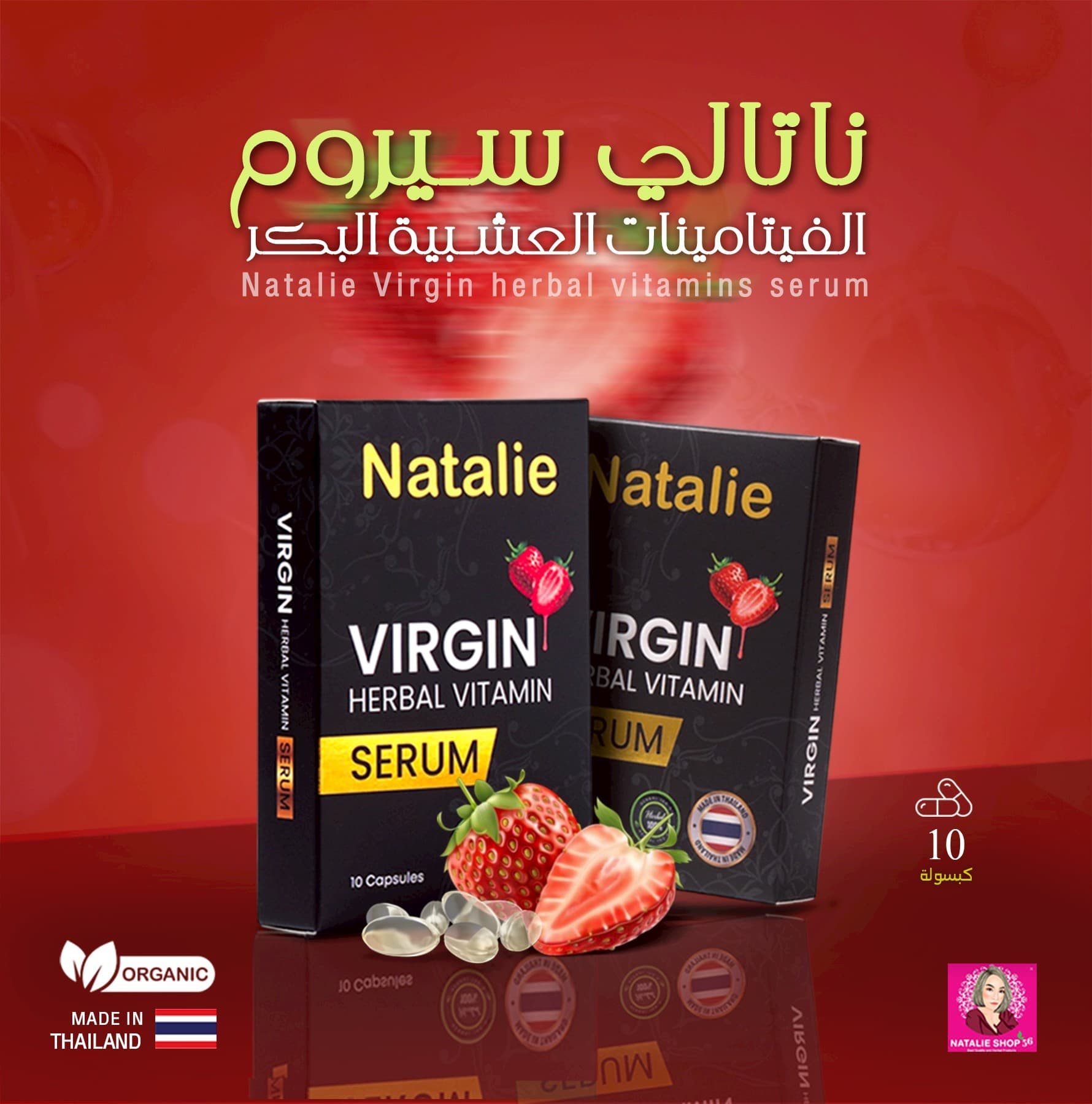 Natalie Virgin Herbal Vitamin Serum - ภาพที่ 2