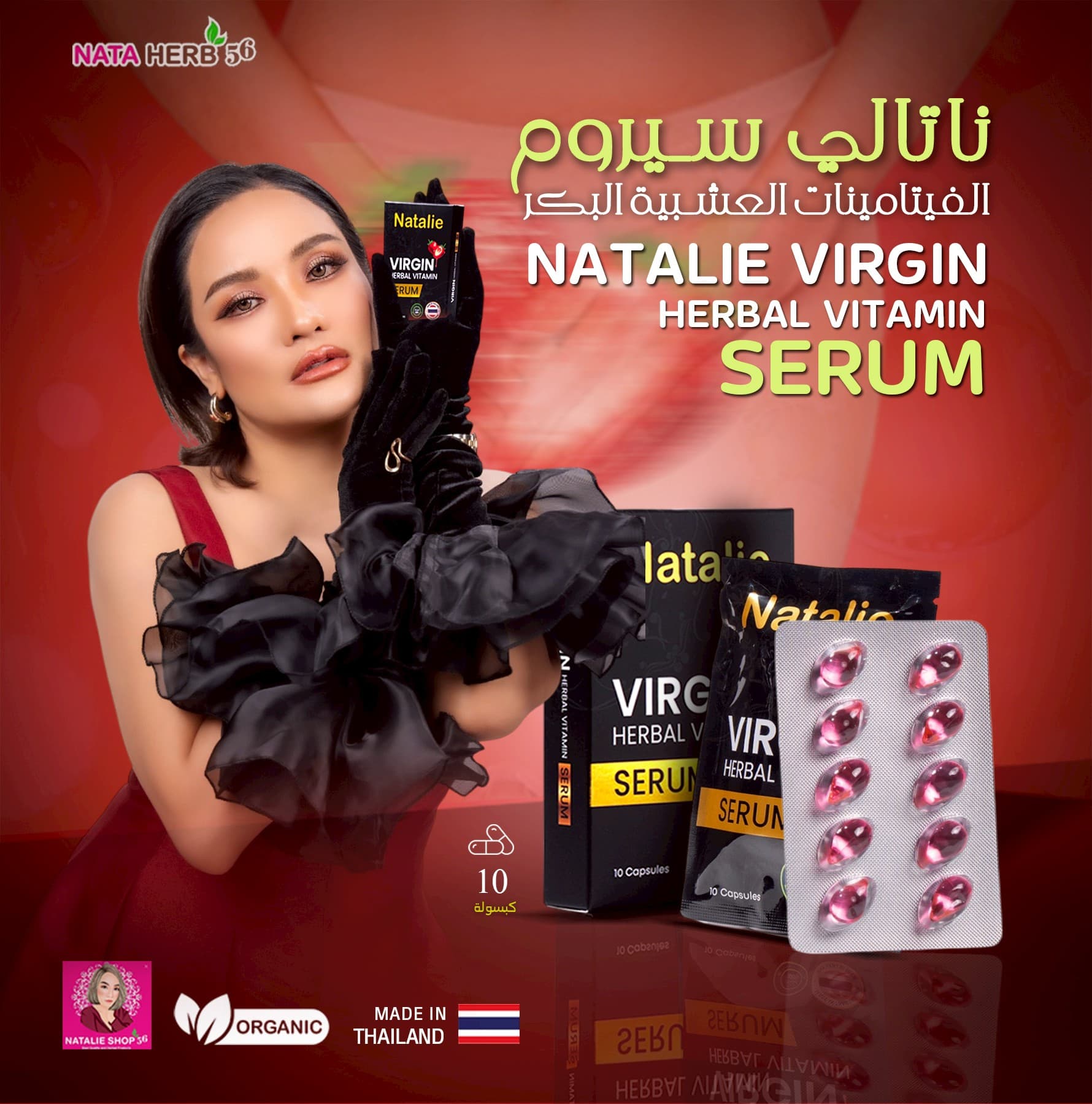 Natalie Virgin Herbal Vitamin Serum - ภาพที่ 5