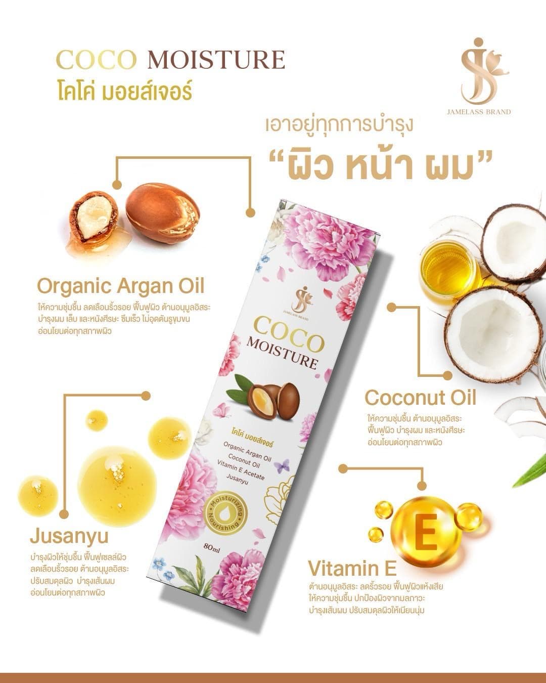 Coco Moisture - ภาพที่ 4