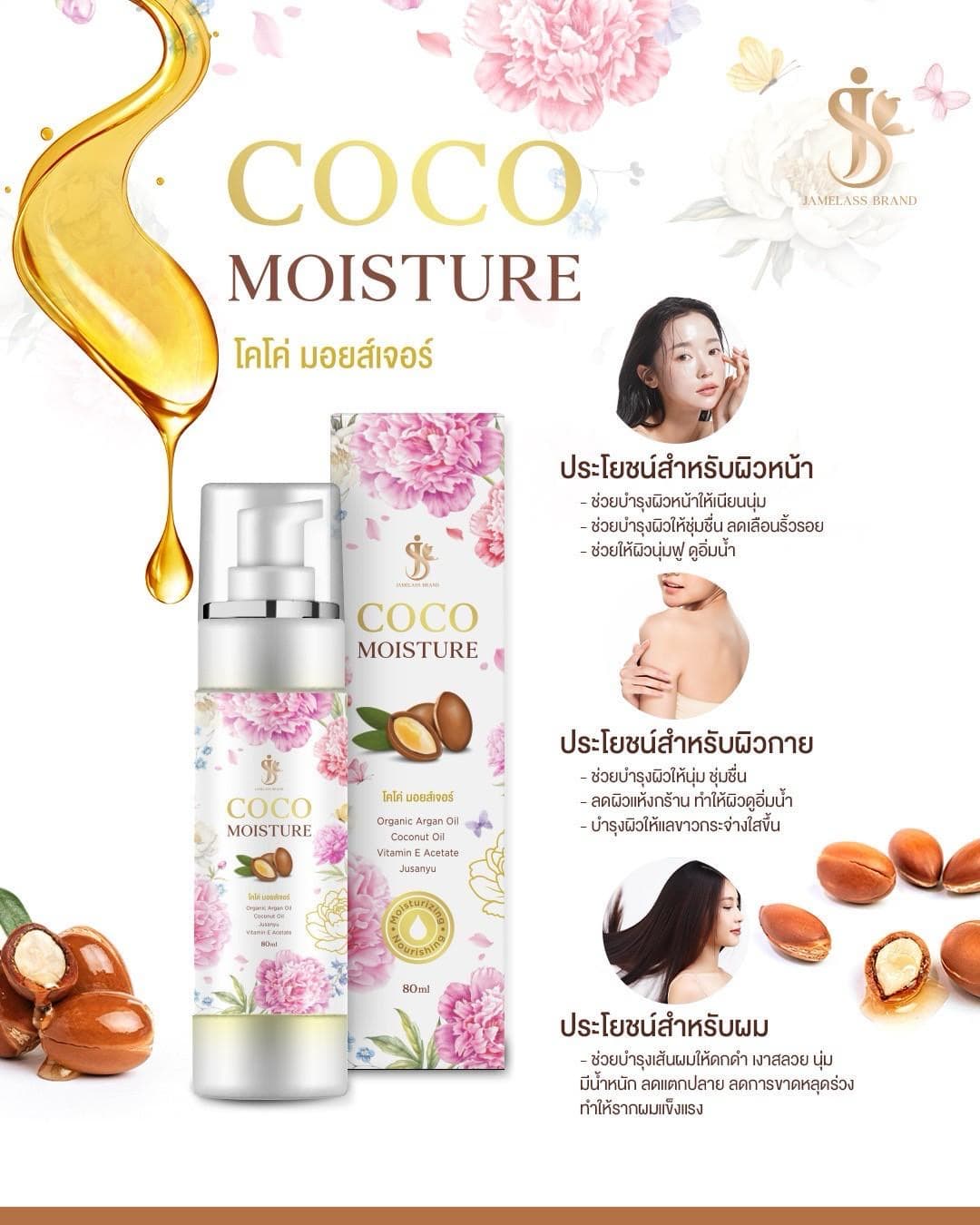 Coco Moisture - ภาพที่ 2
