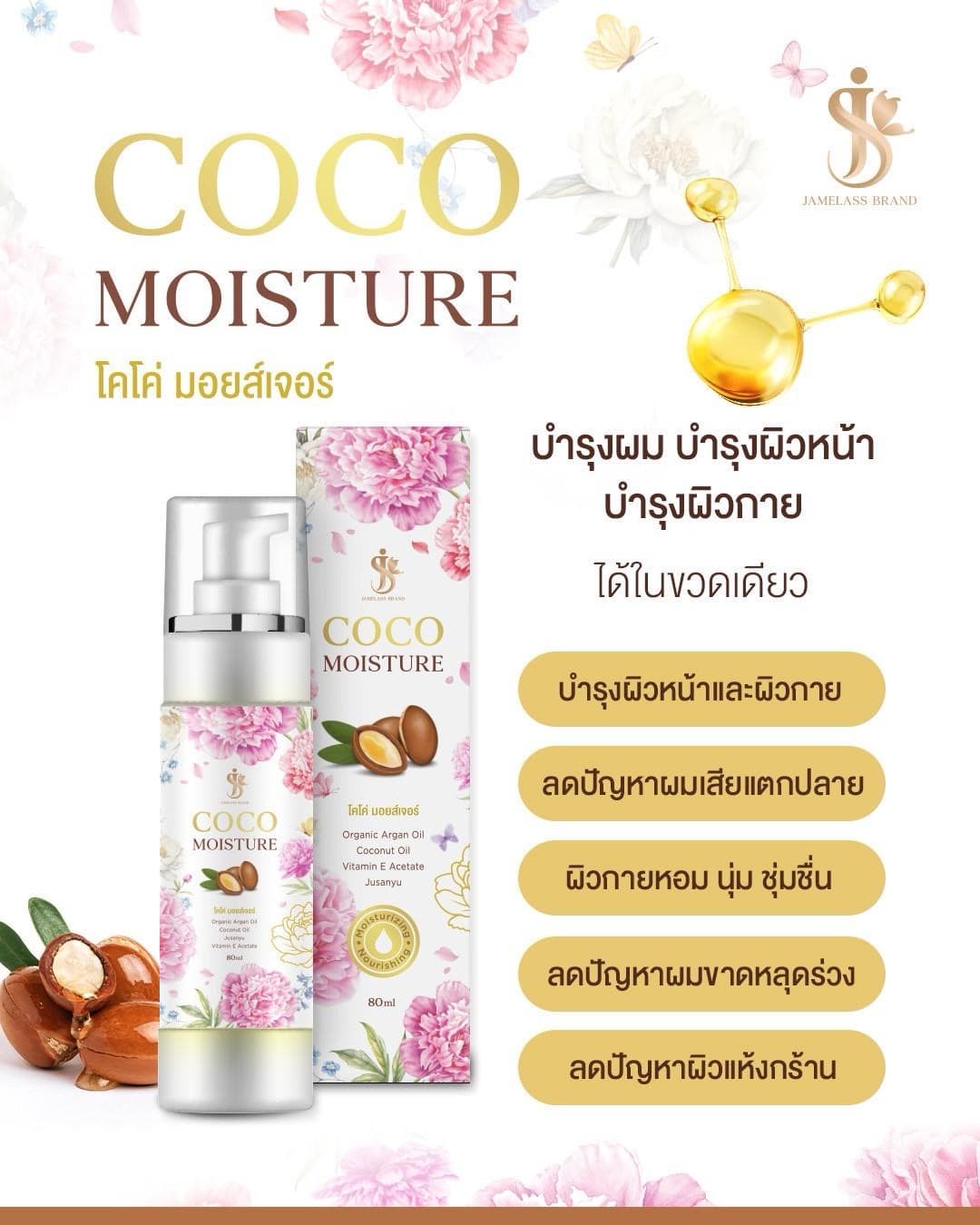 Coco Moisture - ภาพที่ 5