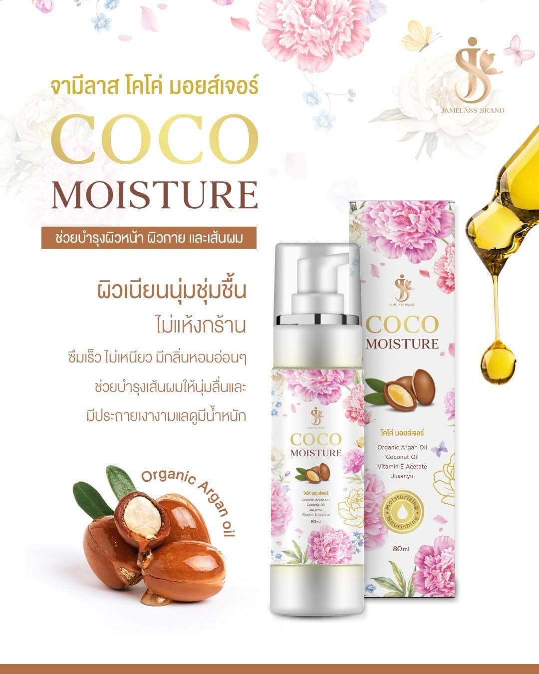 Coco Moisture - ภาพที่ 3