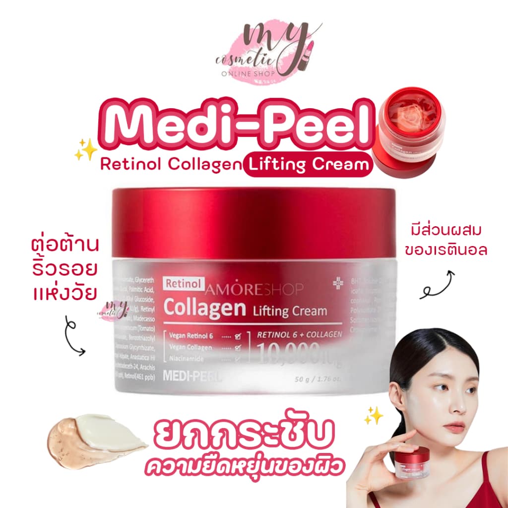 Medipeel+ Collagen lifting cream