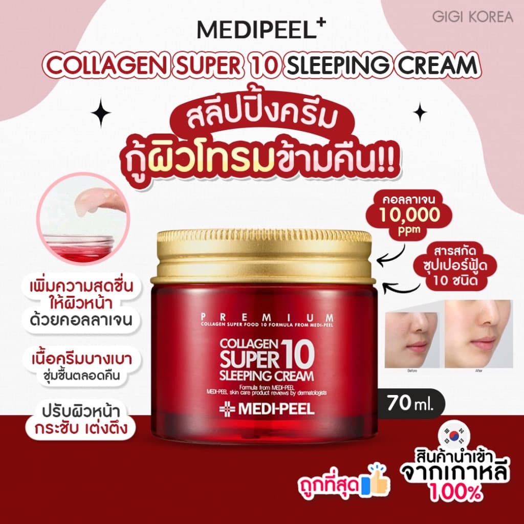 Medipeel+ Collagen lifting cream - ภาพที่ 2