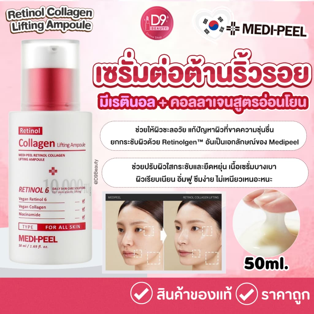 Medipeel+ Collagen lifting cream - ภาพที่ 3