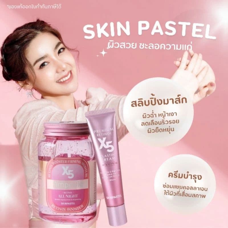 Skinpastel Premium Retinol x5 - ภาพที่ 8