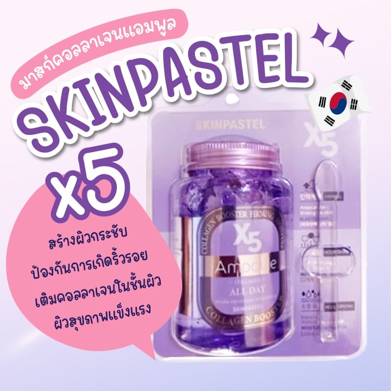 Skinpastel Premium Collagen