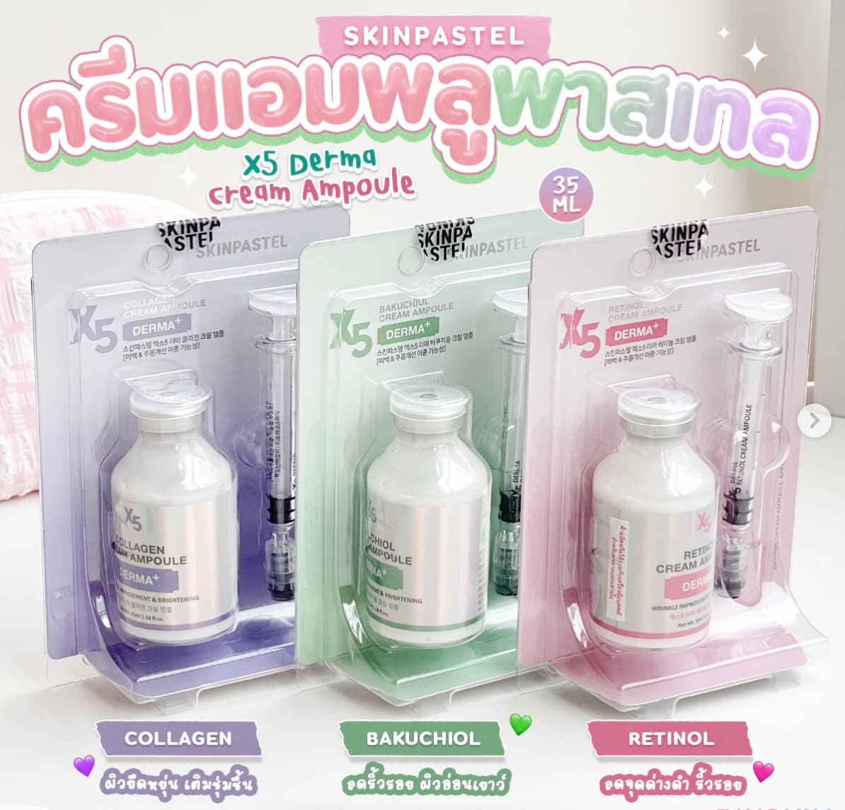Skinpastel Bakuchiol Cream Ampoule Derma