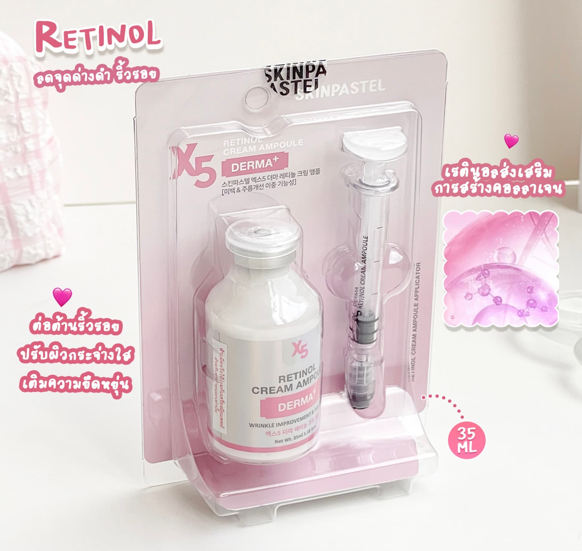 Skinpastel Bakuchiol Cream Ampoule Derma - ภาพที่ 4
