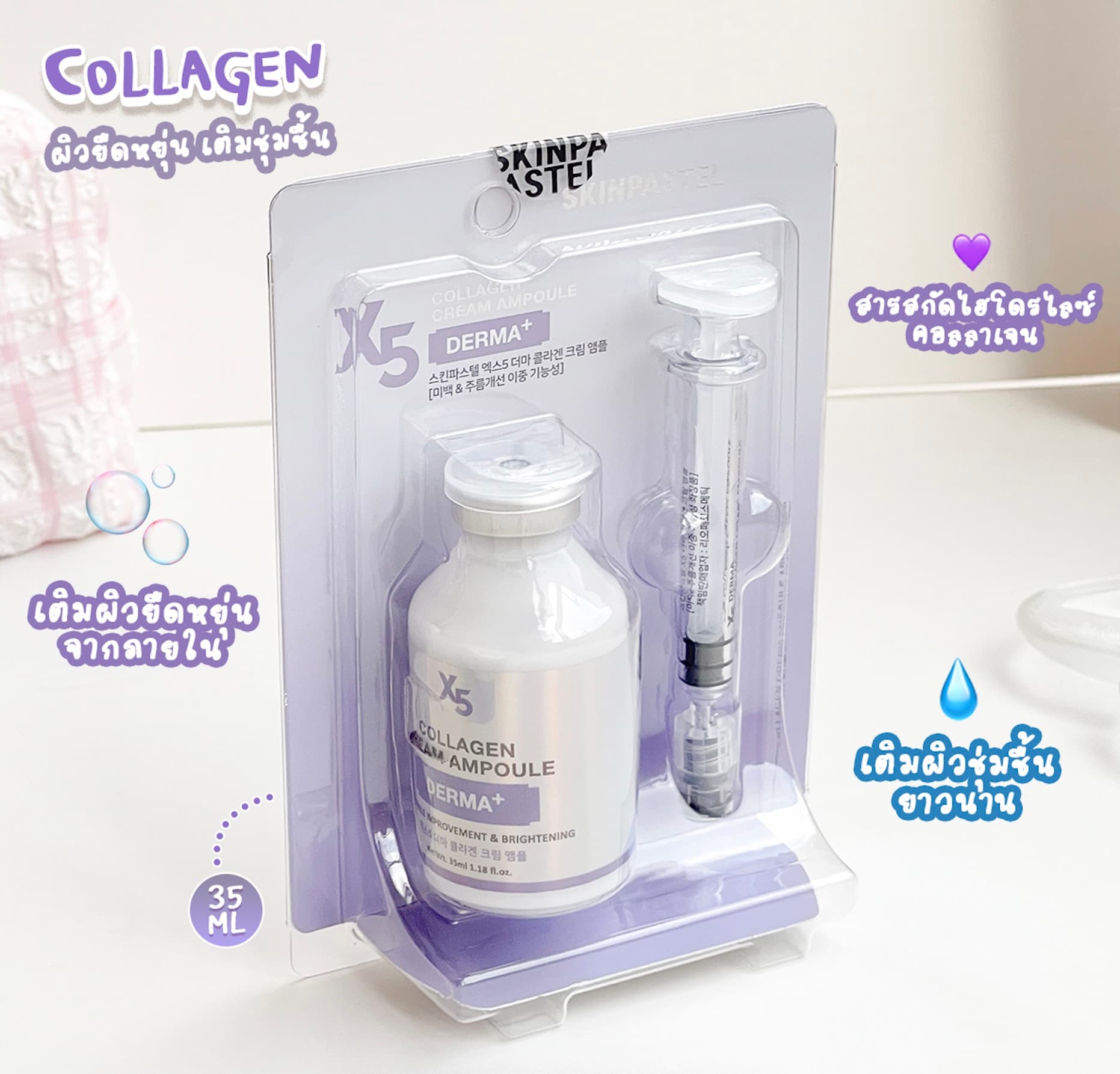 Skinpastel Bakuchiol Cream Ampoule Derma - ภาพที่ 3