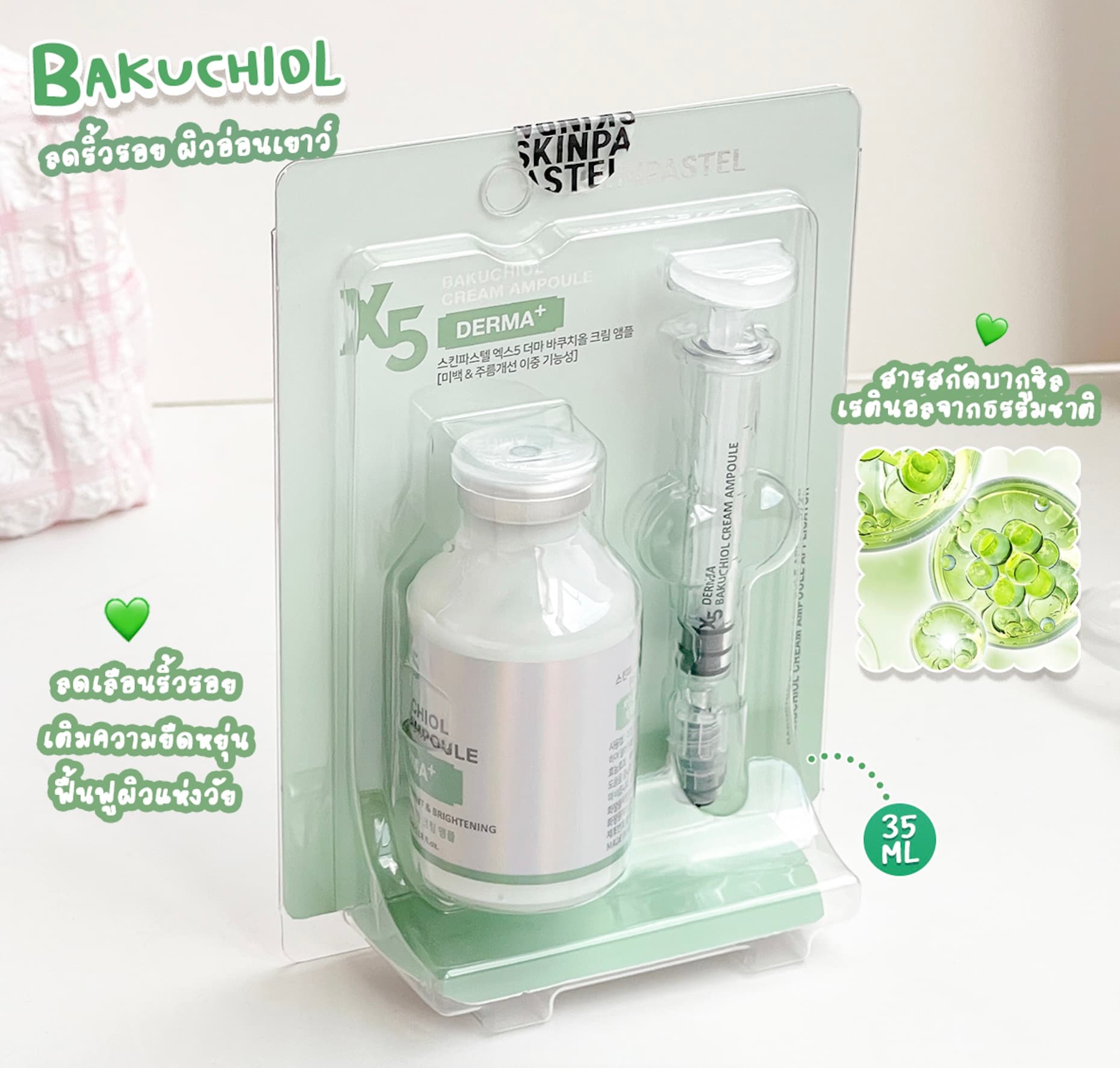 Skinpastel Bakuchiol Cream Ampoule Derma - ภาพที่ 2