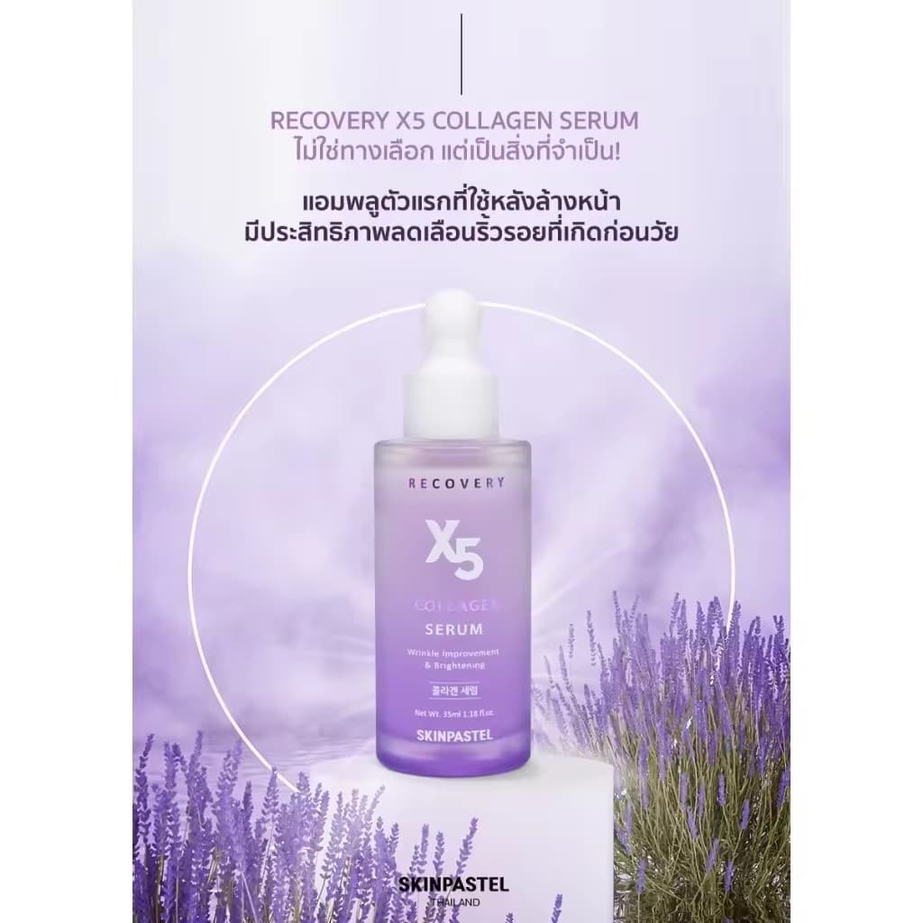 SKINPASTEL X5 COLLAGEN SERUM PURPLE SET - ภาพที่ 2