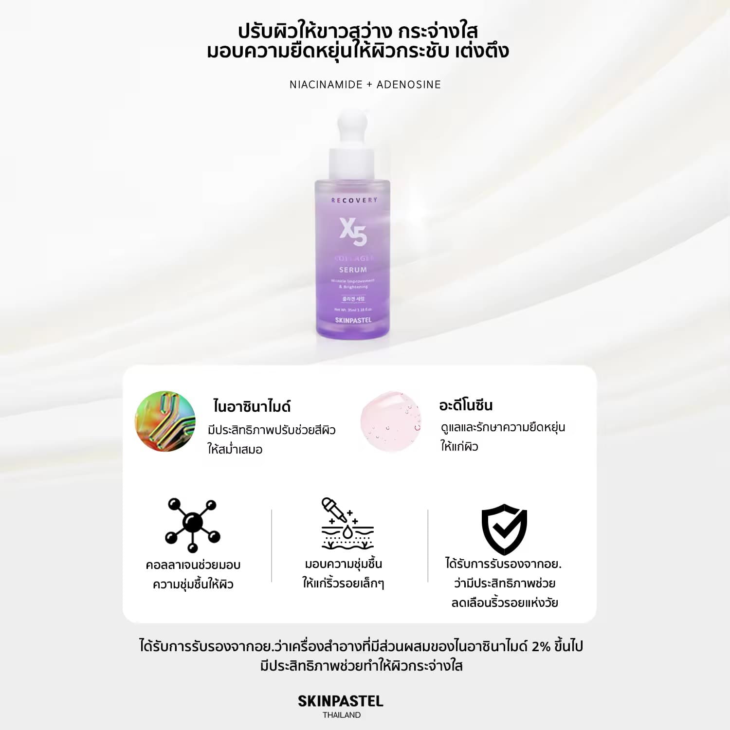 SKINPASTEL X5 COLLAGEN SERUM PURPLE SET - ภาพที่ 3