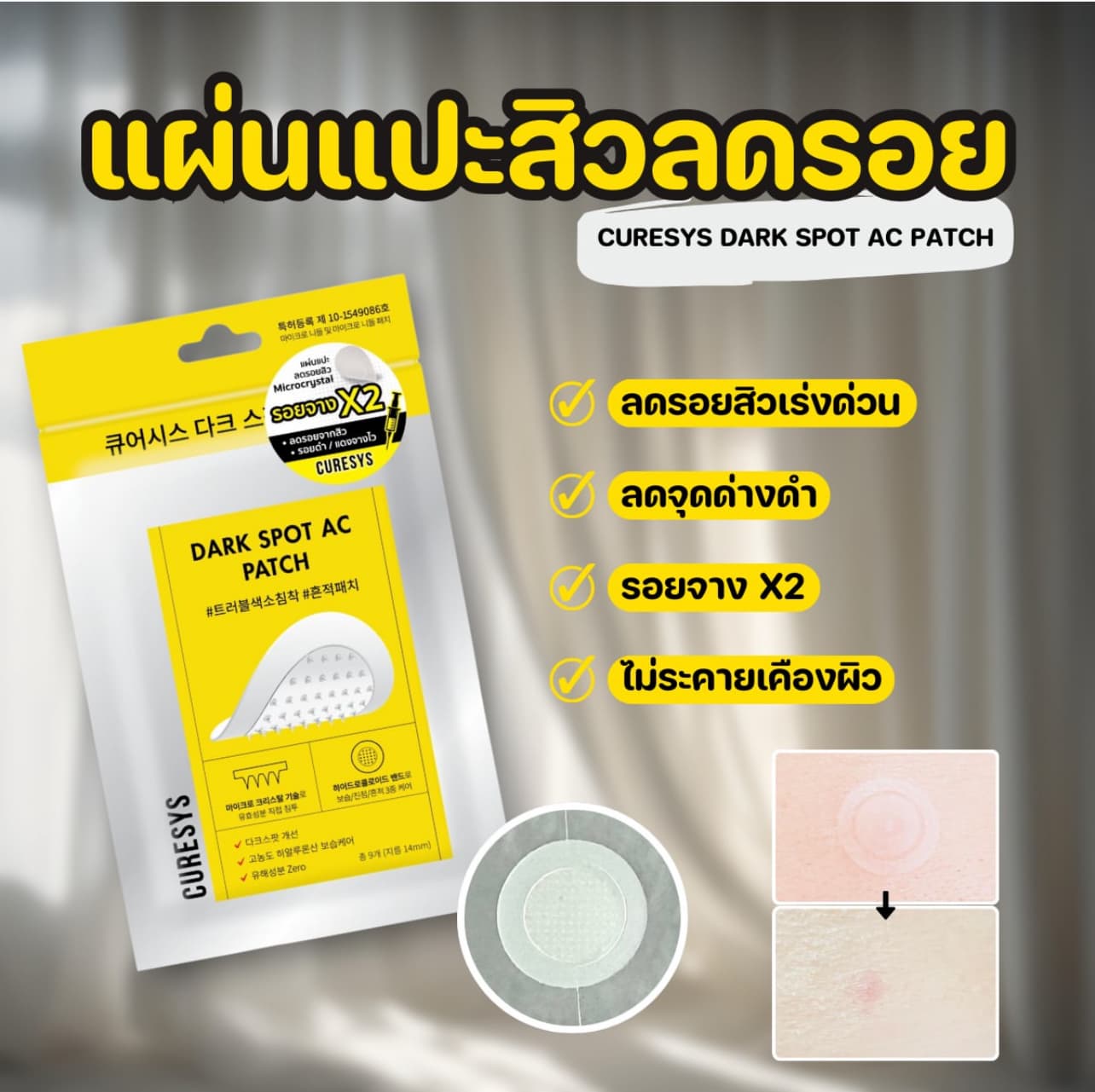 Curesys Dark Spot AC Patch - ภาพที่ 3