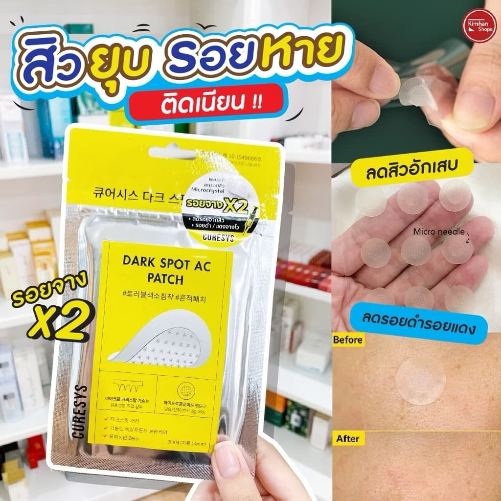 Curesys Dark Spot AC Patch