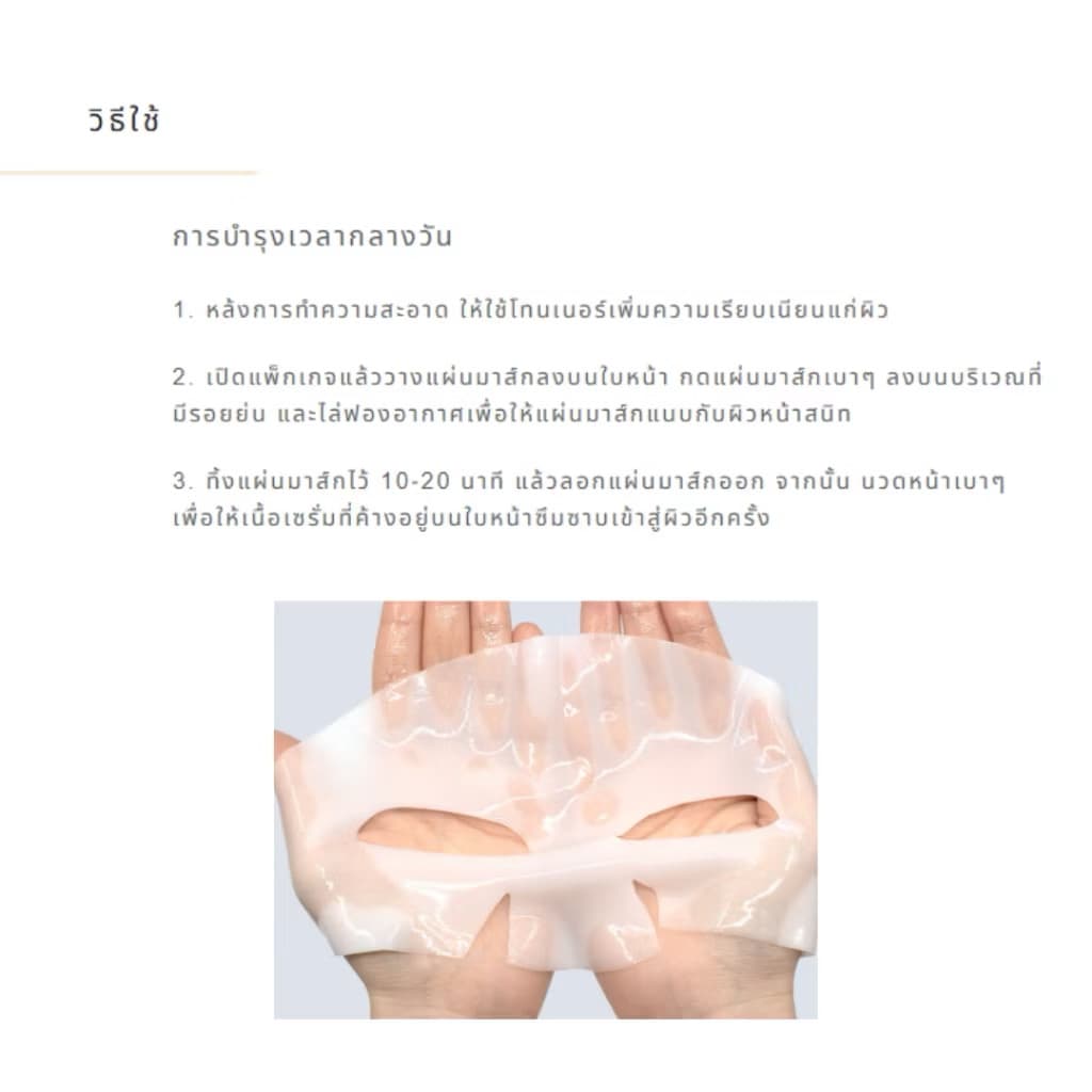 PRETTYSKIN SNAIL COLLAGEN 400 HYDROGEL MASK - ภาพที่ 3