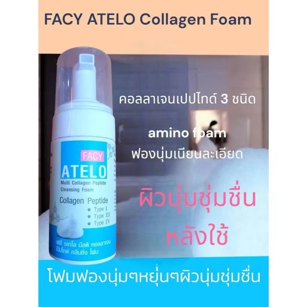 FACY ATELO MULTI COLLAGEN PEPTIDE CLEANSING FOAM