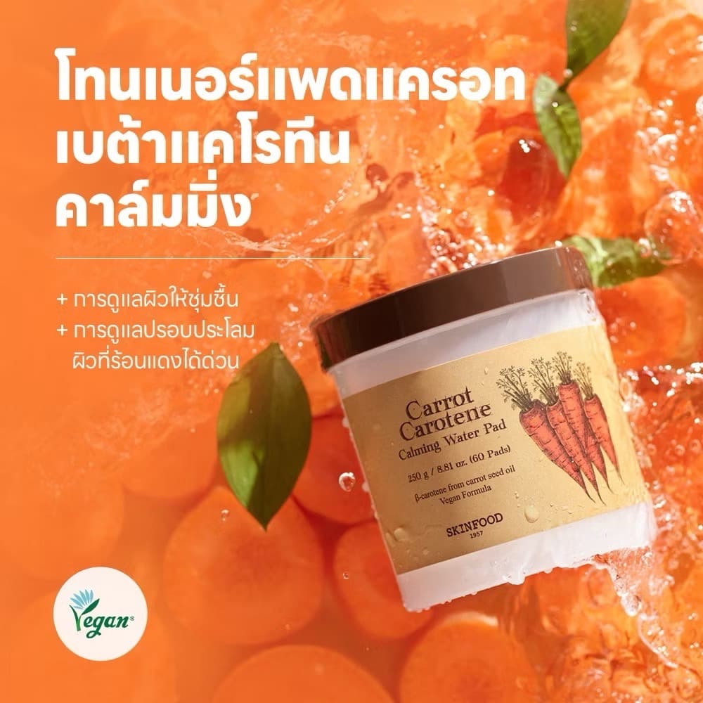 Skinfood Carrot Carotene Calming Water Pad - ภาพที่ 4