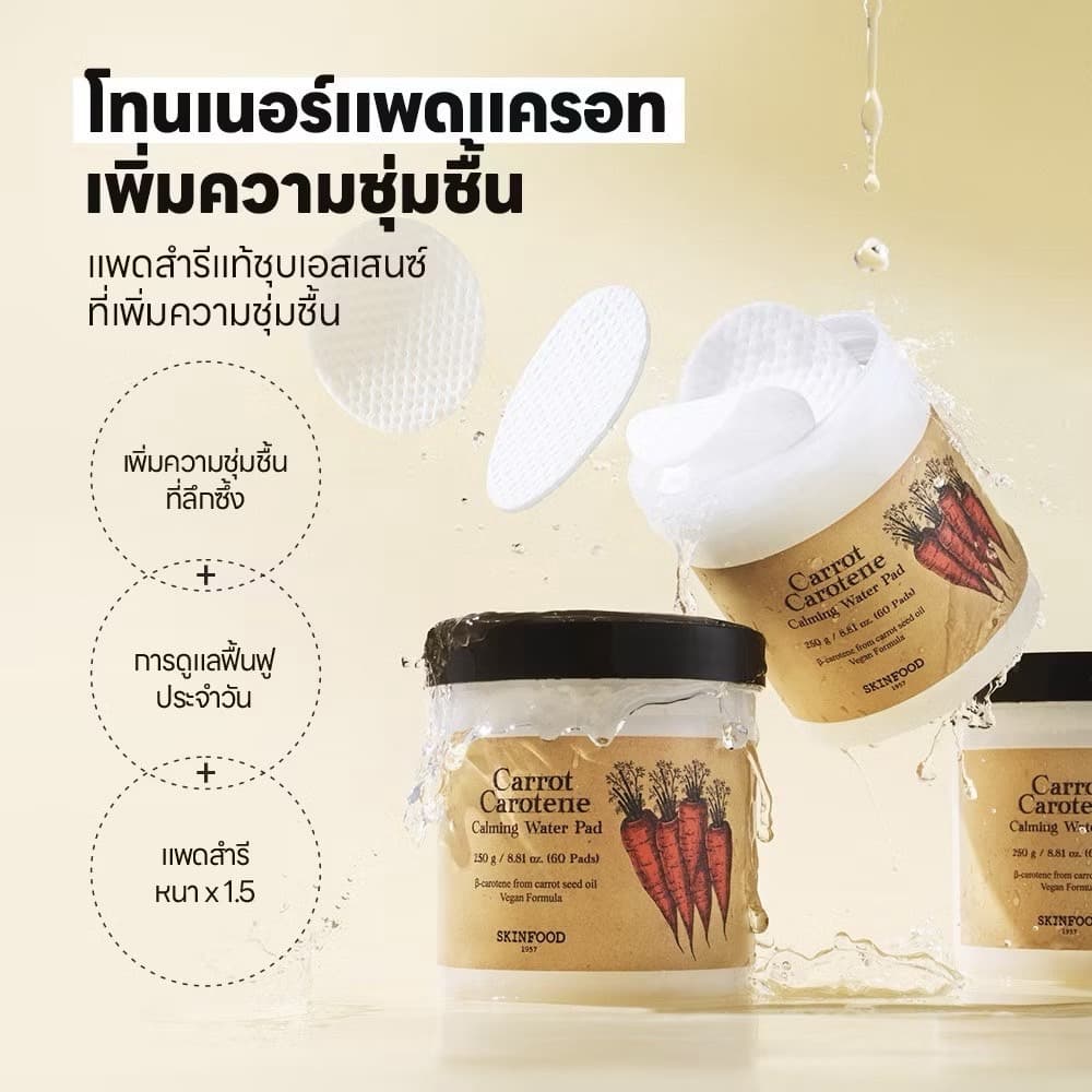 Skinfood Carrot Carotene Calming Water Pad