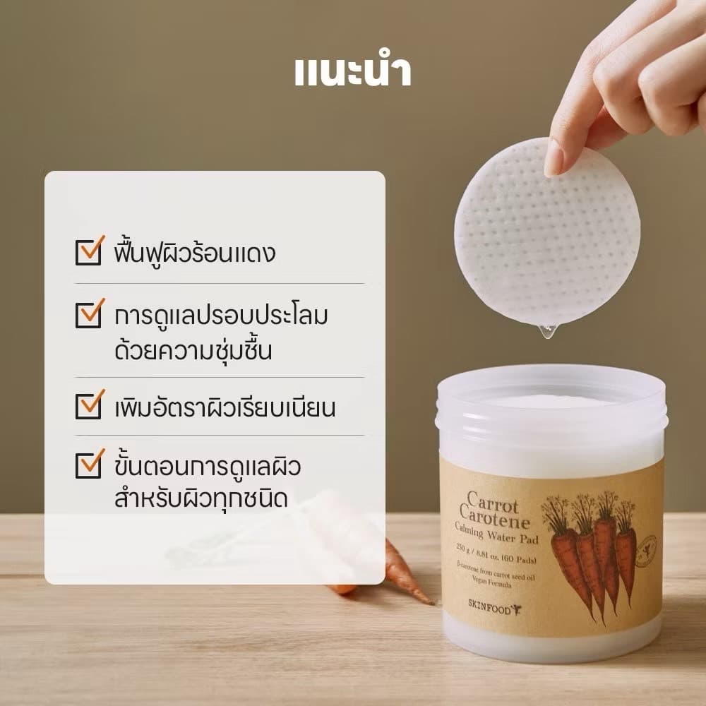 Skinfood Carrot Carotene Calming Water Pad - ภาพที่ 5