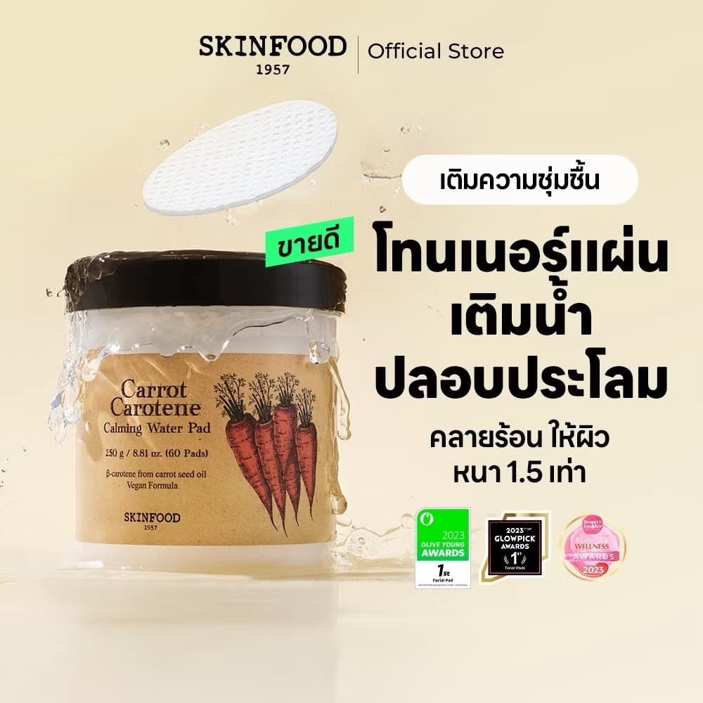 Skinfood Carrot Carotene Calming Water Pad - ภาพที่ 2