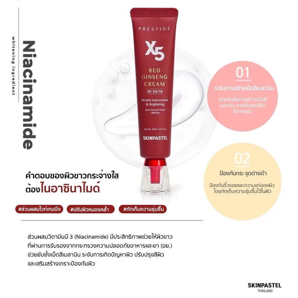 PRESTIGE X5 RED GINSENG CREAM SET - ภาพที่ 3