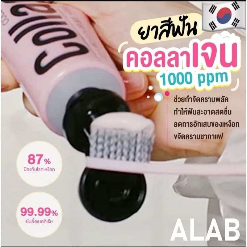 A LAB PINK COLLAGEN TOOTHPASTE - ภาพที่ 4