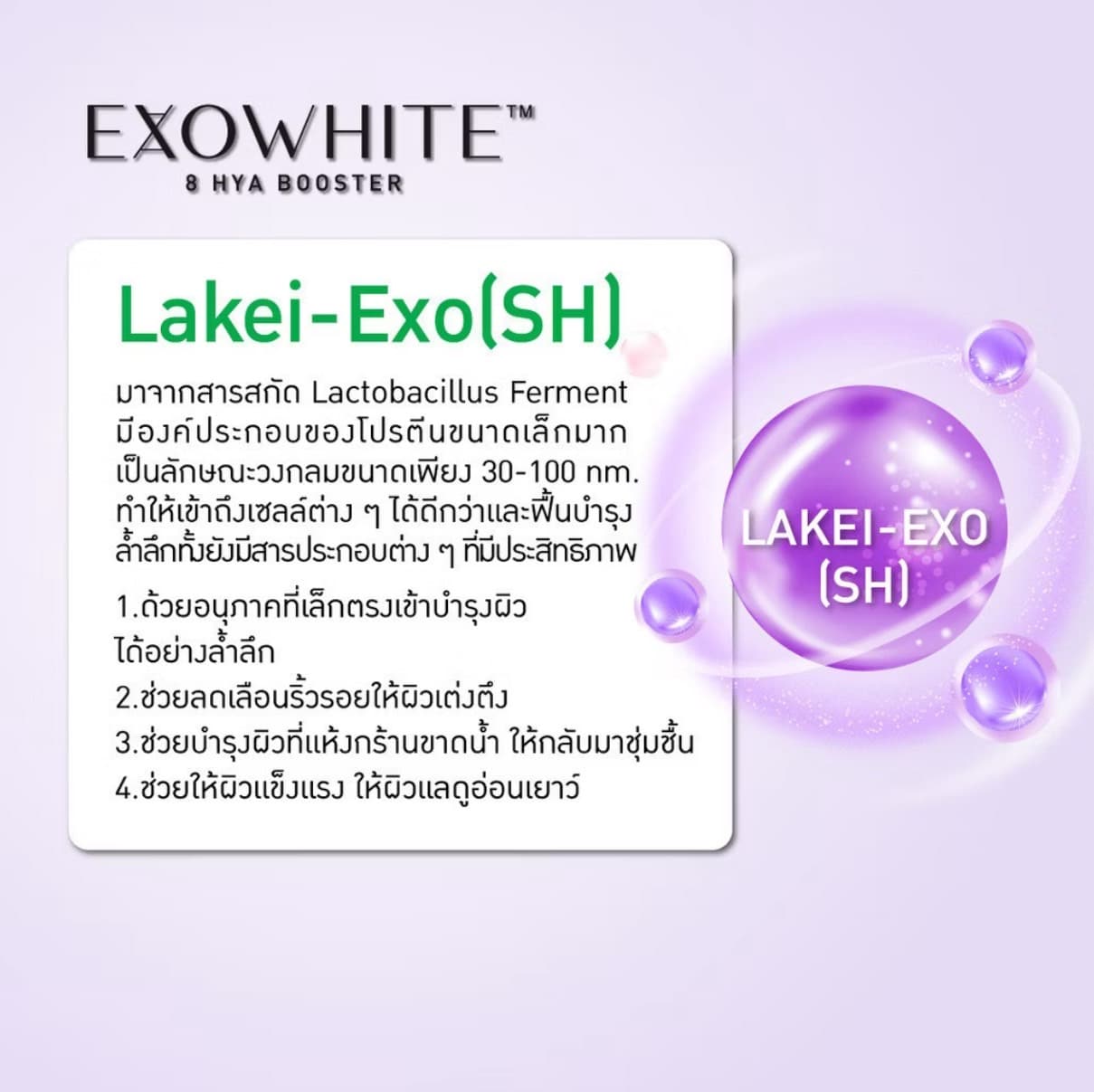BABY BRIGHT EXOWHITE 8 HYA BOOSTER SERUM - ภาพที่ 7