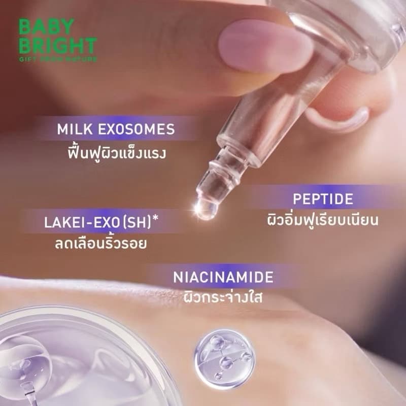 BABY BRIGHT EXOWHITE 8 HYA BOOSTER SERUM - ภาพที่ 5