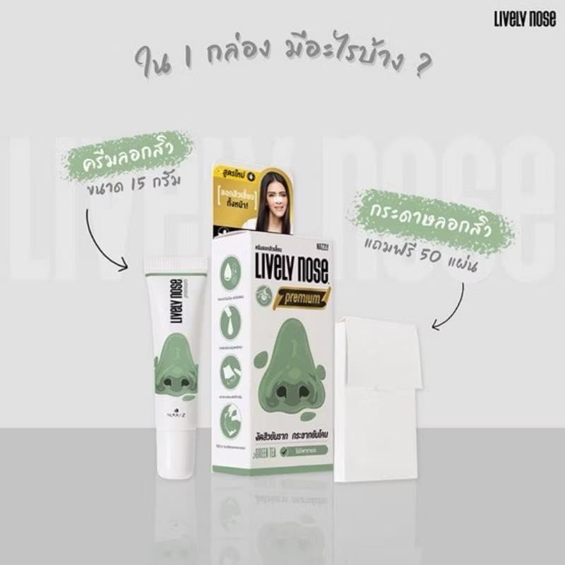 NAZZLY LIVELY NOSE PREMIUM - ภาพที่ 2