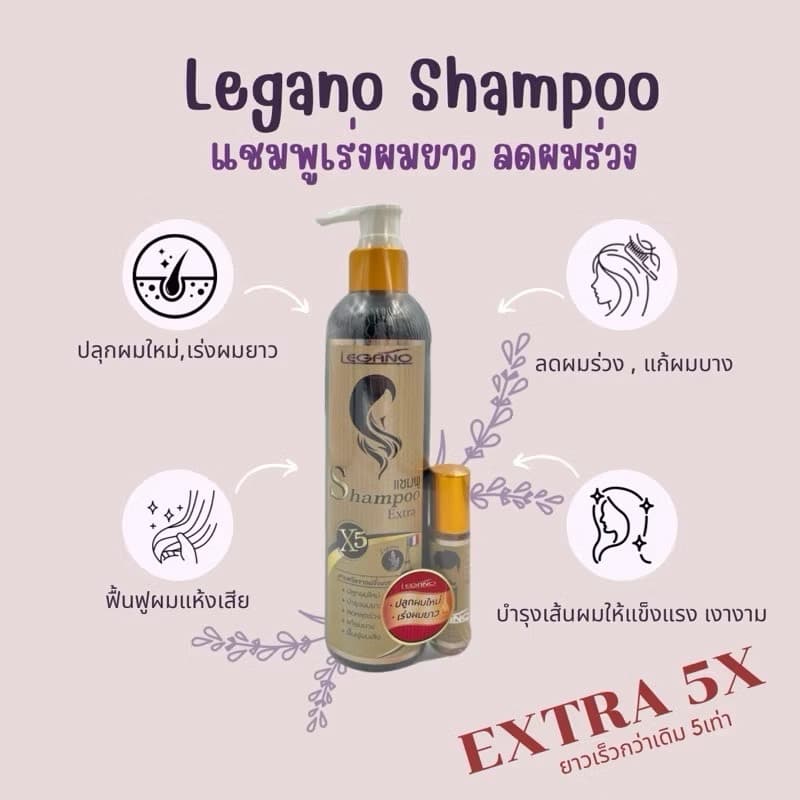 LEGANO SHAMPOO EXTRA - ภาพที่ 5