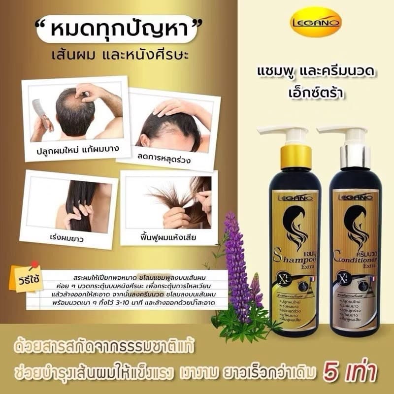 LEGANO SHAMPOO EXTRA - ภาพที่ 8