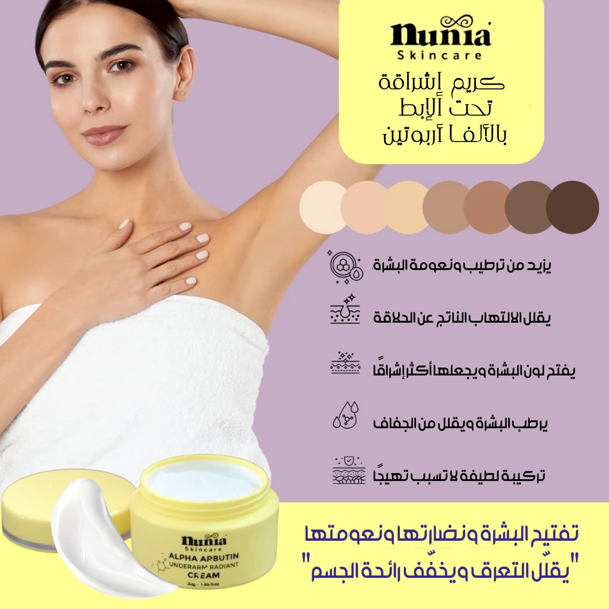 NUNIA ALPHA ARBUTIN UNDERARM RADIANT CREAM - ภาพที่ 7