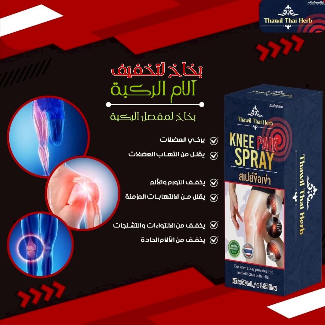 THAWIL THAI HERB KNEE PAIN SPAY