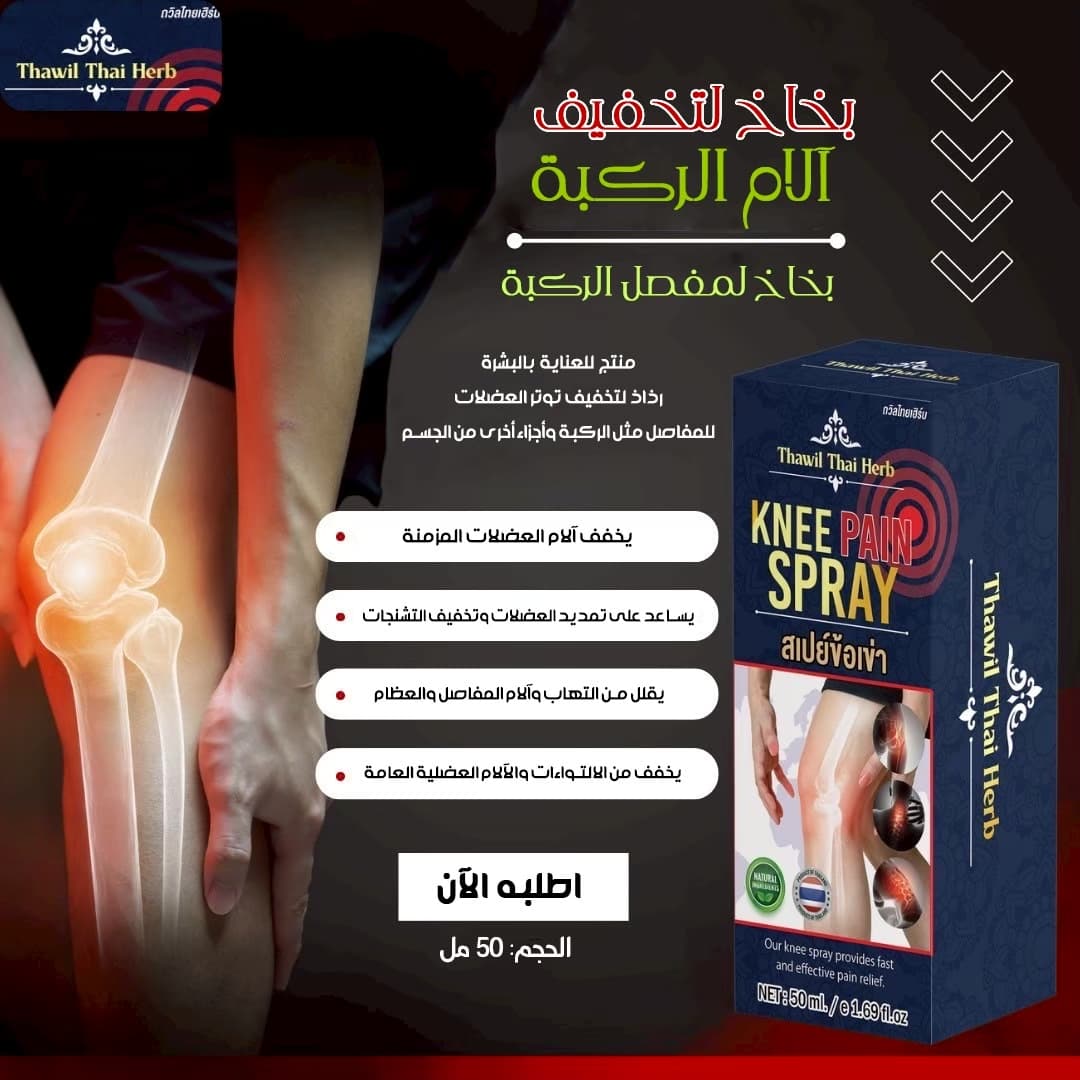 THAWIL THAI HERB KNEE PAIN SPAY - ภาพที่ 6