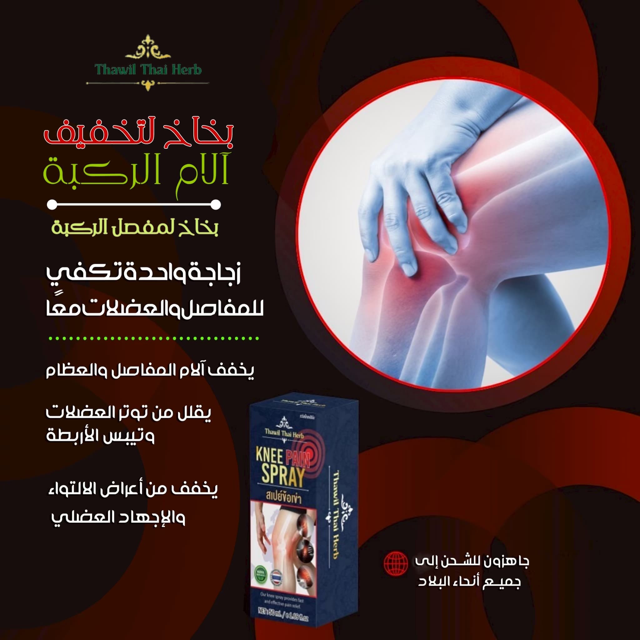 THAWIL THAI HERB KNEE PAIN SPAY - ภาพที่ 9