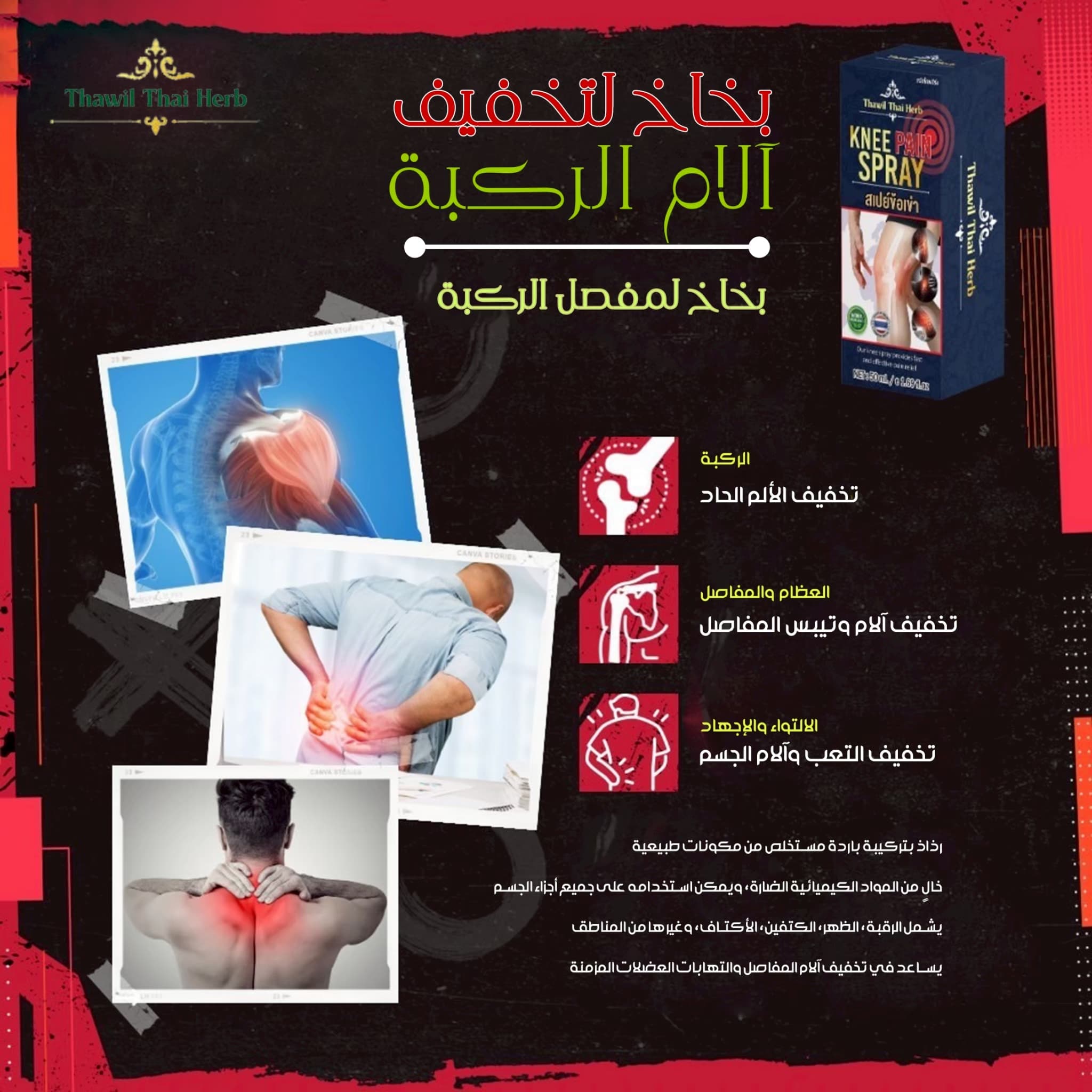 THAWIL THAI HERB KNEE PAIN SPAY - ภาพที่ 7