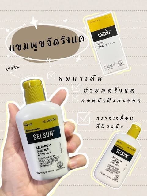 SELSUN SELENIUM SULFIDE - ภาพที่ 2