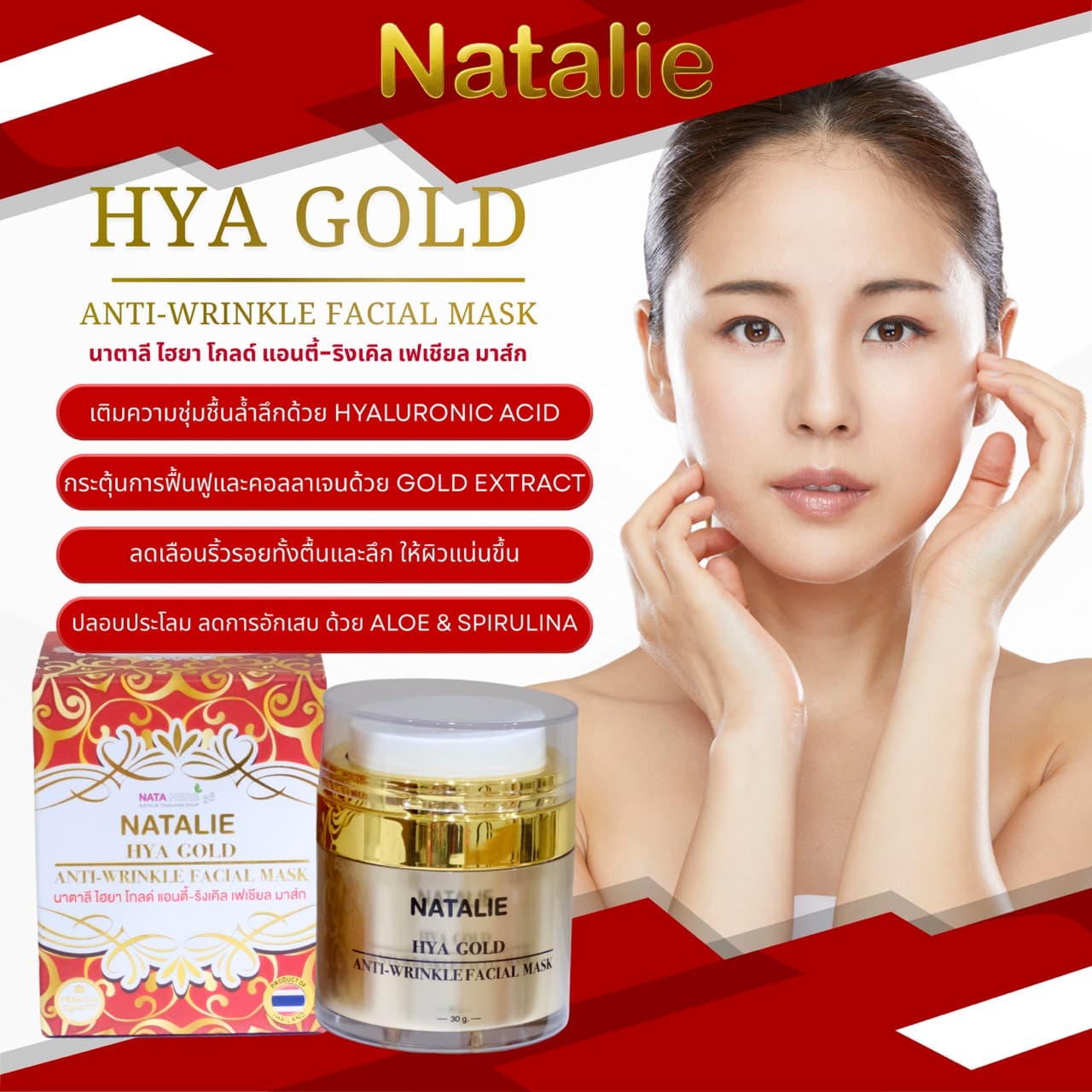 NATALIE  HYA GOLD ANTI WRINKLE FACIAL MASK