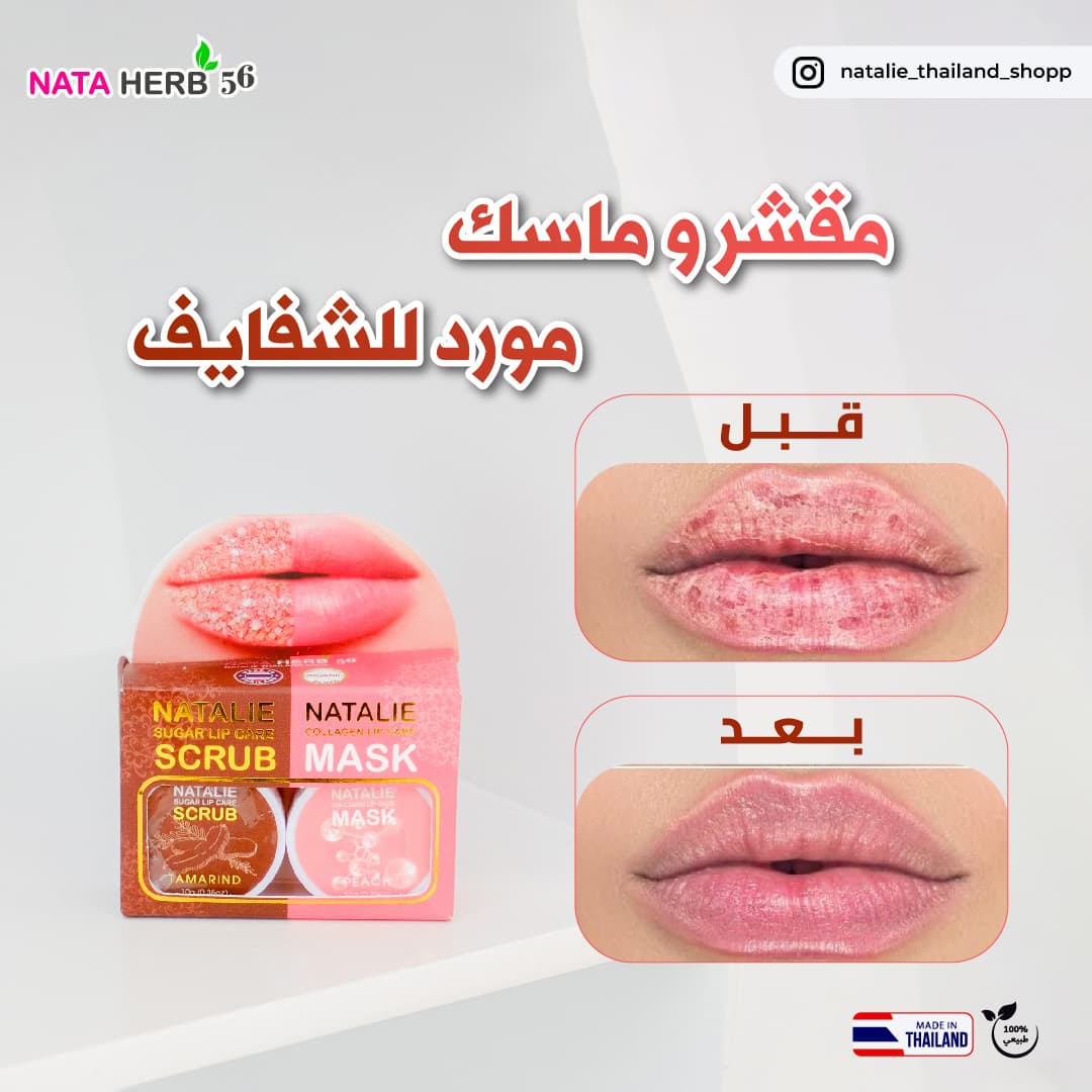NATALIE SUGAR LIP CARE SCRUB AND COLLAGEN LIP CARE MASK - ภาพที่ 2