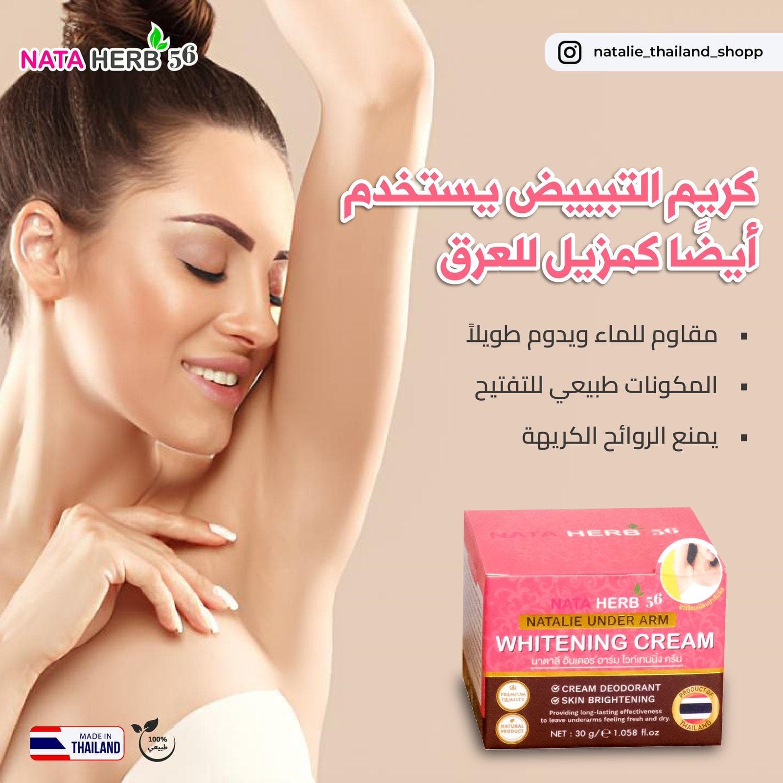 Natalie Under Arm Whitening cream - ภาพที่ 5