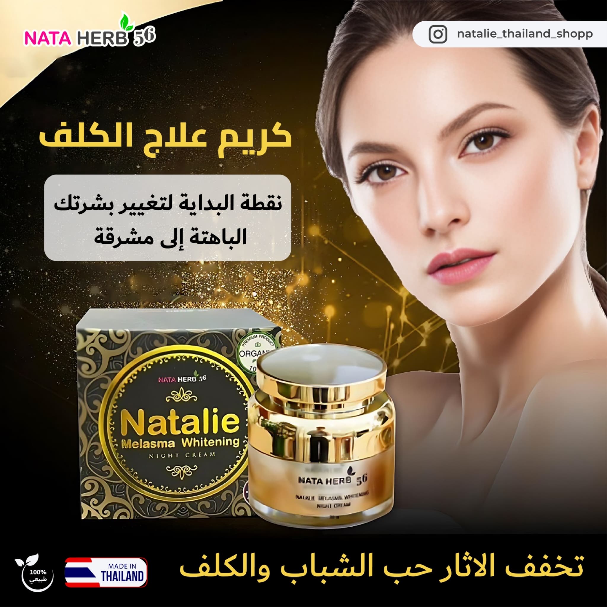 Natalie Melasma whitening night cream - ภาพที่ 6