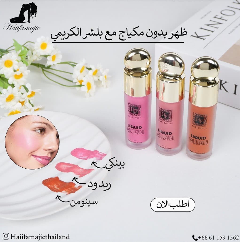 Haiifamajic Liquid Blush