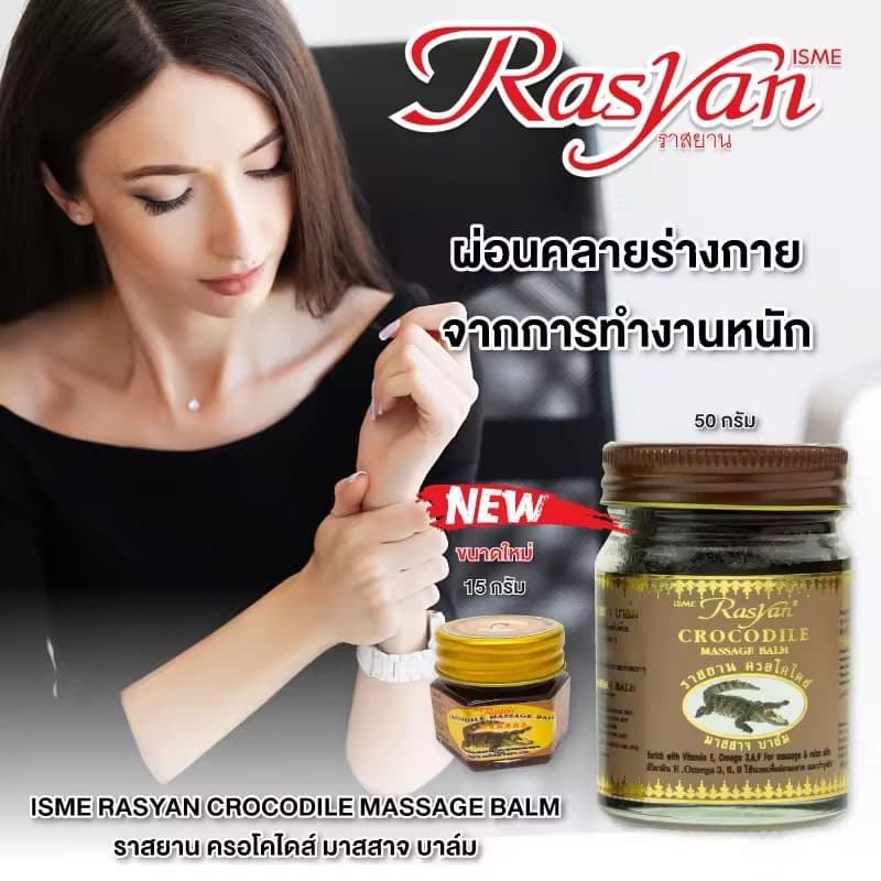 RASYAN BALM