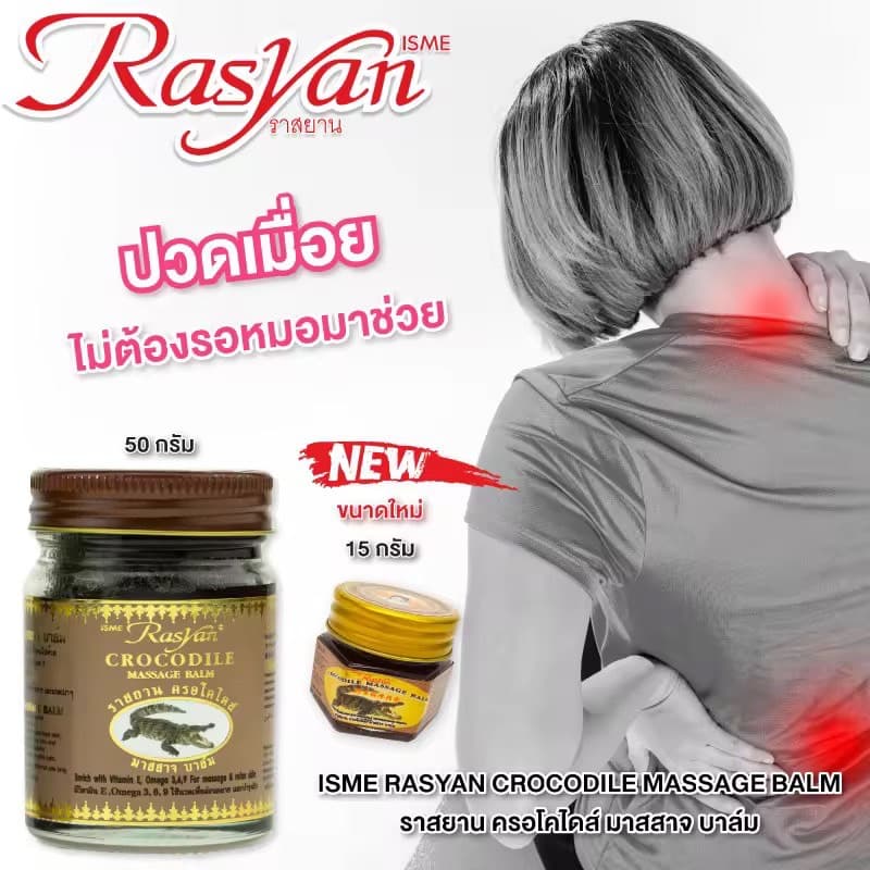 RASYAN BALM - ภาพที่ 6