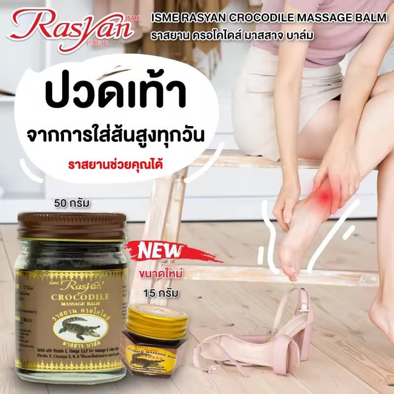 RASYAN BALM - ภาพที่ 10