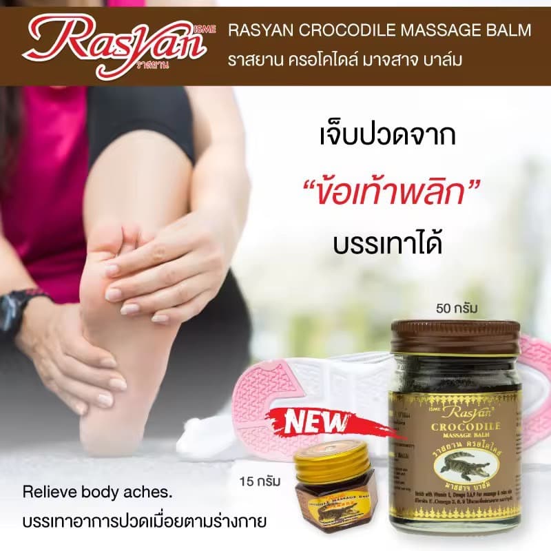 RASYAN BALM - ภาพที่ 7