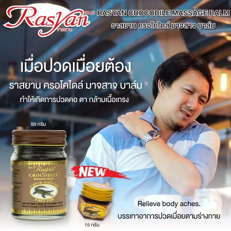 RASYAN BALM - ภาพที่ 8